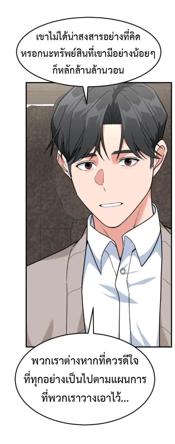 Investor Who Sees the Future นักลงทุนผู้มองเห็นอนาคต! ตอนที่ 76 หน้า 50
