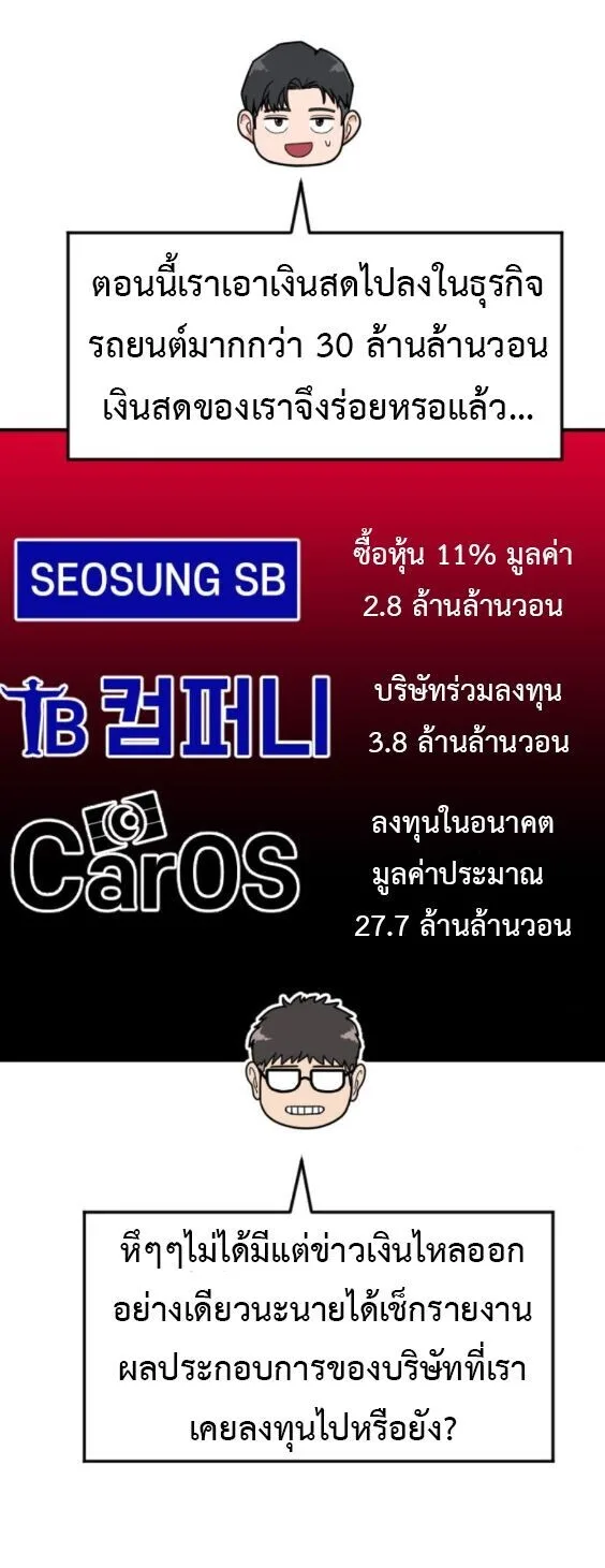 Investor Who Sees the Future นักลงทุนผู้มองเห็นอนาคต! ตอนที่ 76 หน้า 51