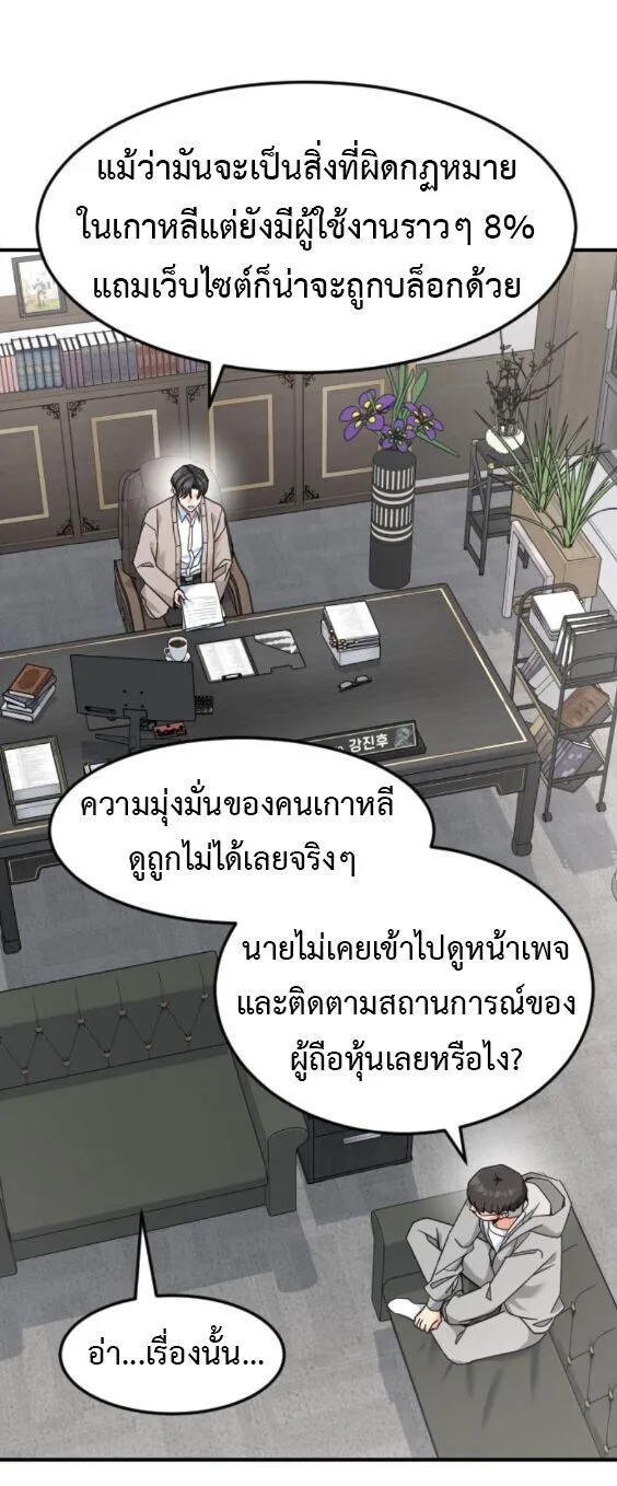 Investor Who Sees the Future นักลงทุนผู้มองเห็นอนาคต! ตอนที่ 76 หน้า 55