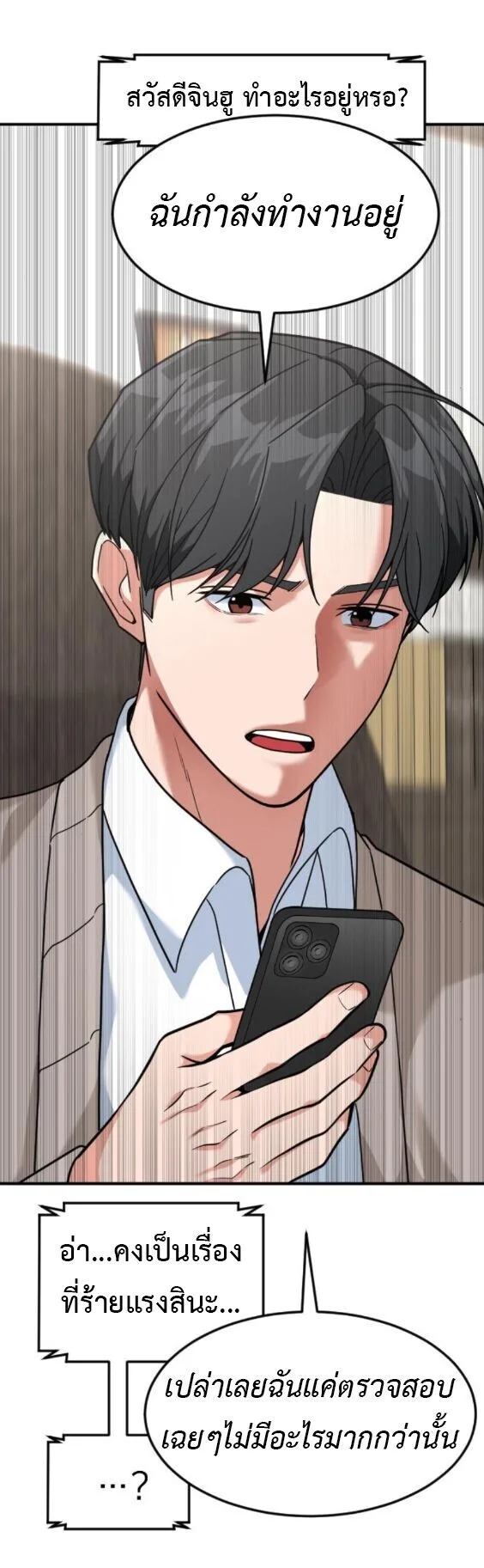 Investor Who Sees the Future นักลงทุนผู้มองเห็นอนาคต! ตอนที่ 76 หน้า 59