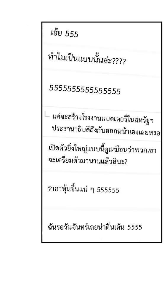 Investor Who Sees the Future นักลงทุนผู้มองเห็นอนาคต! ตอนที่ 76 หน้า 6
