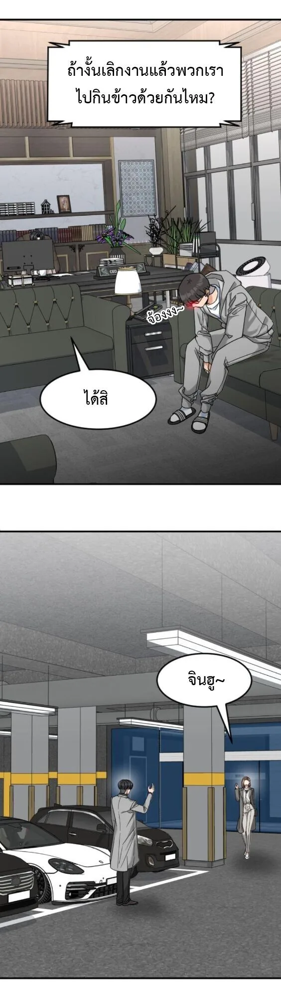 Investor Who Sees the Future นักลงทุนผู้มองเห็นอนาคต! ตอนที่ 76 หน้า 60