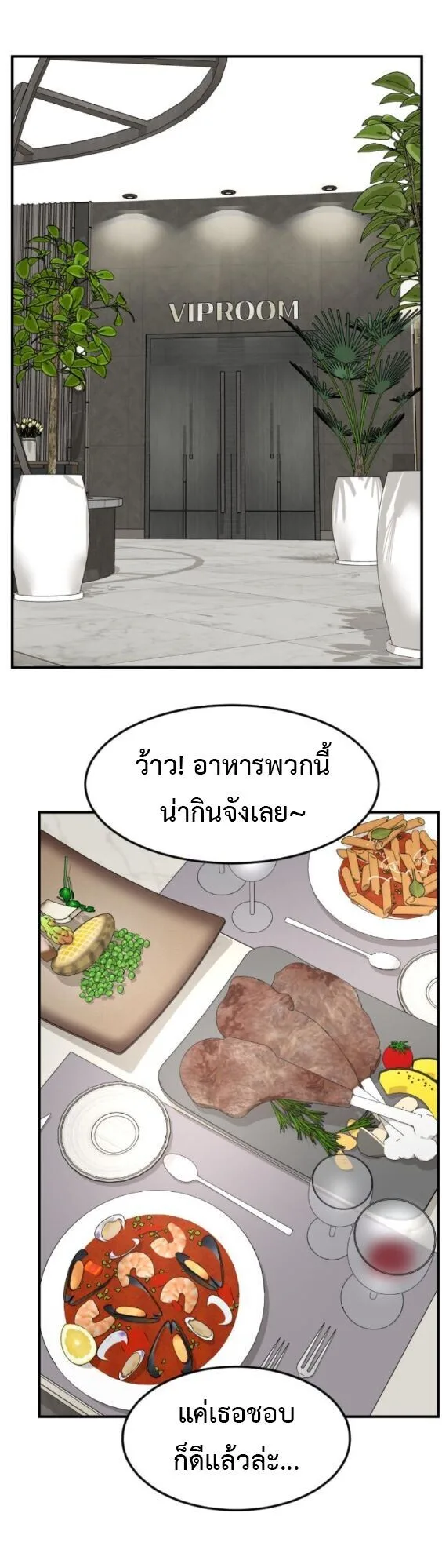 Investor Who Sees the Future นักลงทุนผู้มองเห็นอนาคต! ตอนที่ 76 หน้า 63