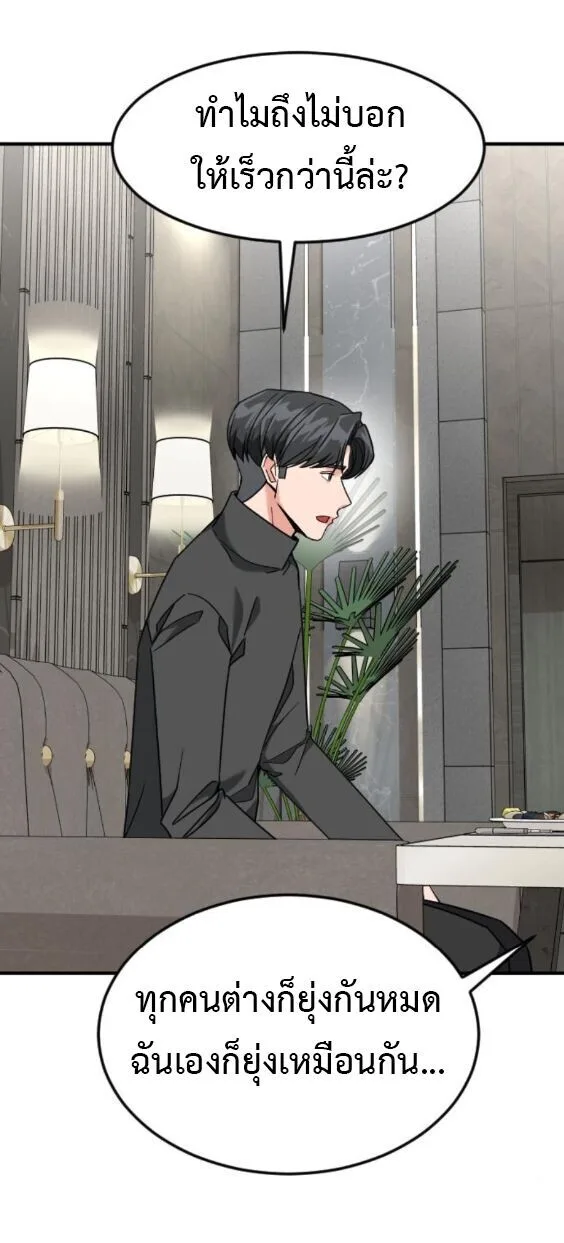 Investor Who Sees the Future นักลงทุนผู้มองเห็นอนาคต! ตอนที่ 76 หน้า 69