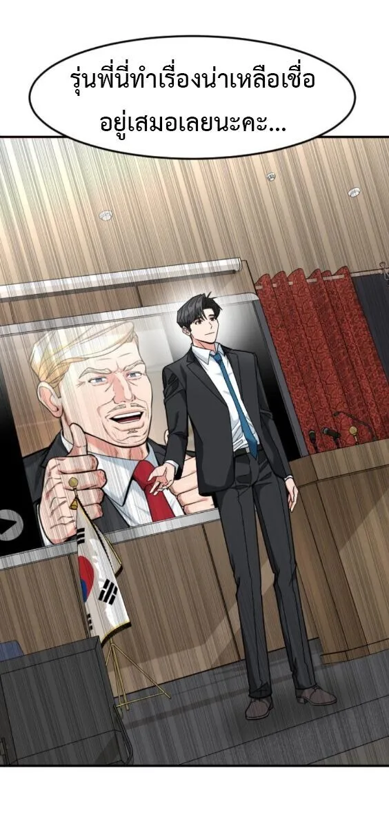 Investor Who Sees the Future นักลงทุนผู้มองเห็นอนาคต! ตอนที่ 76 หน้า 8
