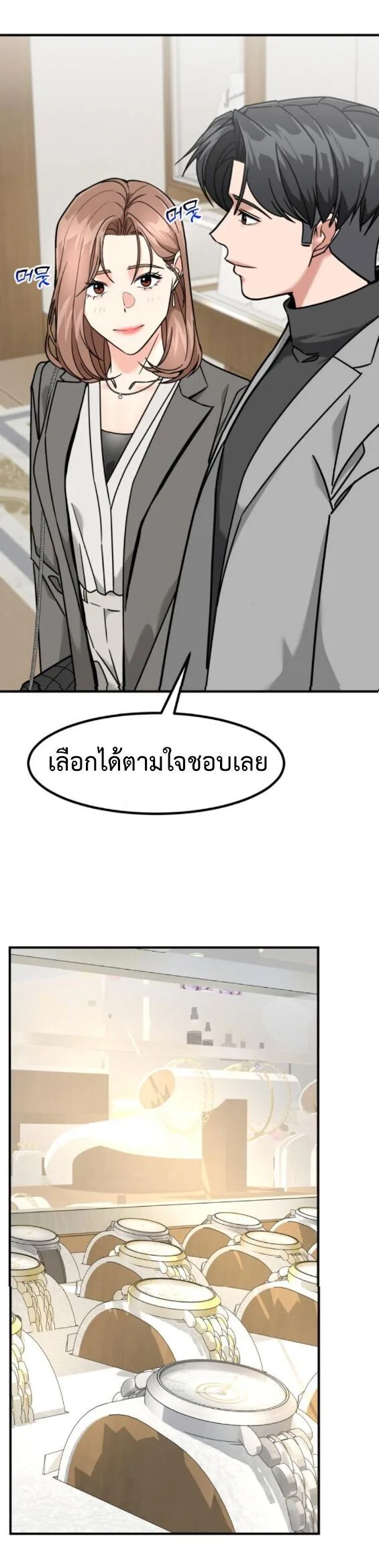 Investor Who Sees the Future นักลงทุนผู้มองเห็นอนาคต! ตอนที่ 77 หน้า 12