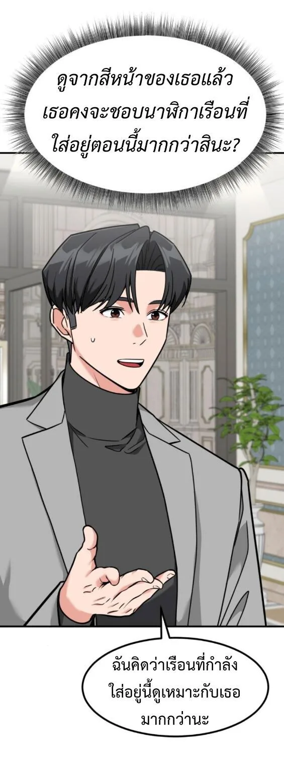 Investor Who Sees the Future นักลงทุนผู้มองเห็นอนาคต! ตอนที่ 77 หน้า 15