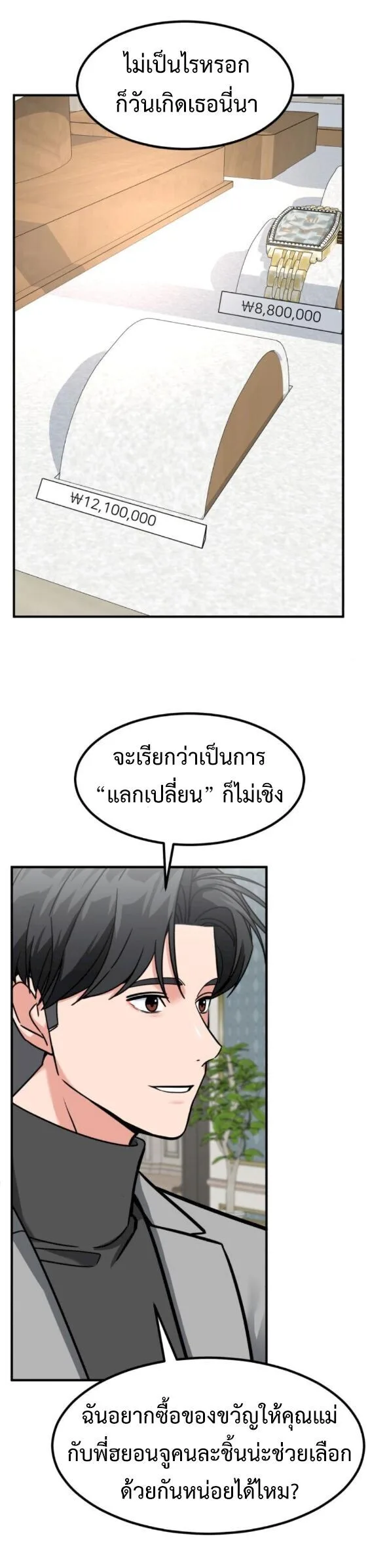 Investor Who Sees the Future นักลงทุนผู้มองเห็นอนาคต! ตอนที่ 77 หน้า 17