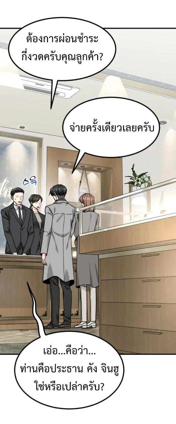 Investor Who Sees the Future นักลงทุนผู้มองเห็นอนาคต! ตอนที่ 77 หน้า 19