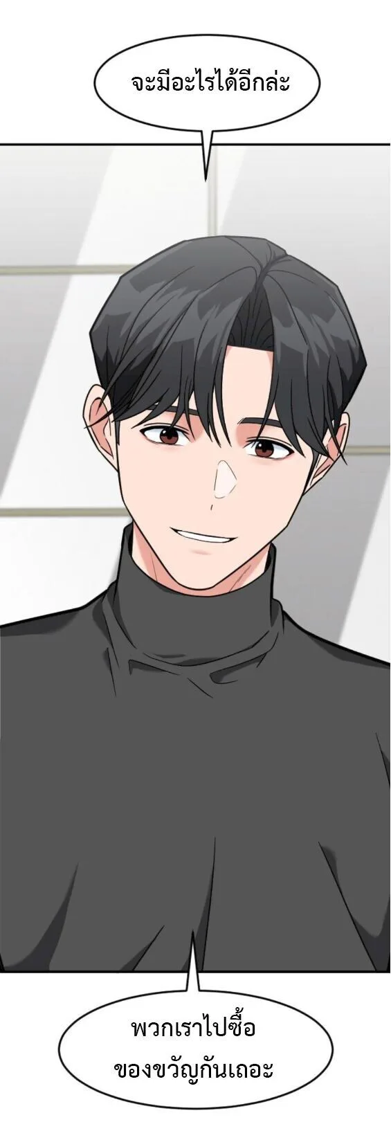 Investor Who Sees the Future นักลงทุนผู้มองเห็นอนาคต! ตอนที่ 77 หน้า 2