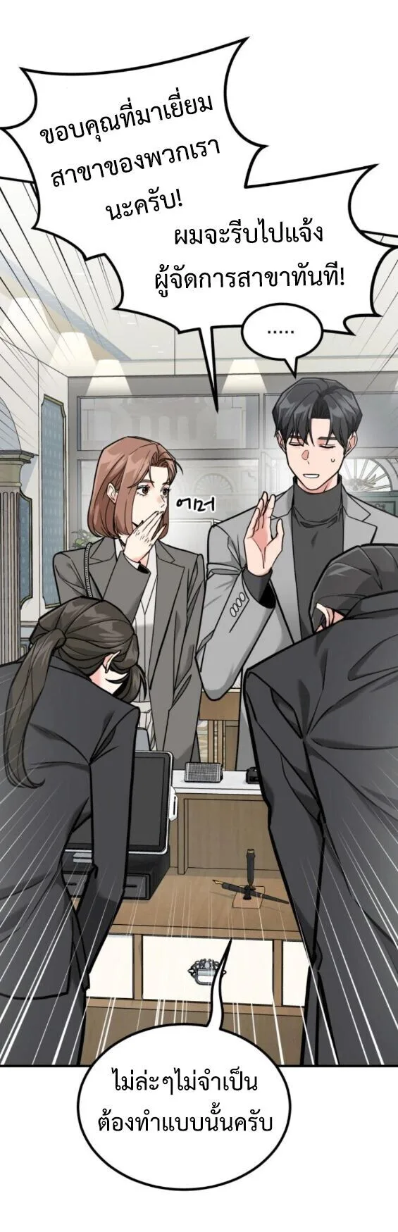 Investor Who Sees the Future นักลงทุนผู้มองเห็นอนาคต! ตอนที่ 77 หน้า 21