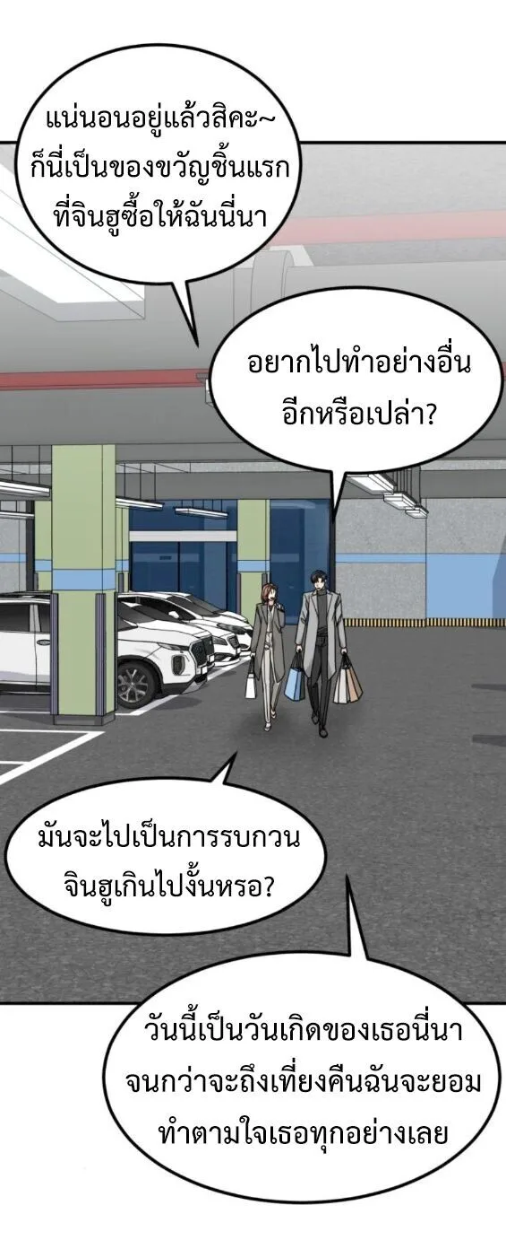 Investor Who Sees the Future นักลงทุนผู้มองเห็นอนาคต! ตอนที่ 77 หน้า 23