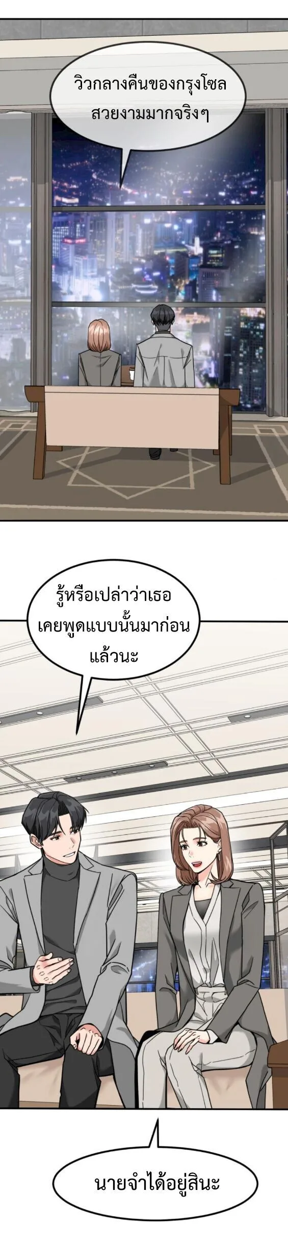 Investor Who Sees the Future นักลงทุนผู้มองเห็นอนาคต! ตอนที่ 77 หน้า 29