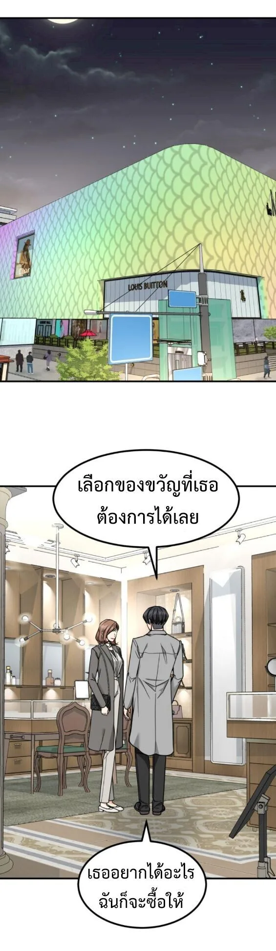 Investor Who Sees the Future นักลงทุนผู้มองเห็นอนาคต! ตอนที่ 77 หน้า 3