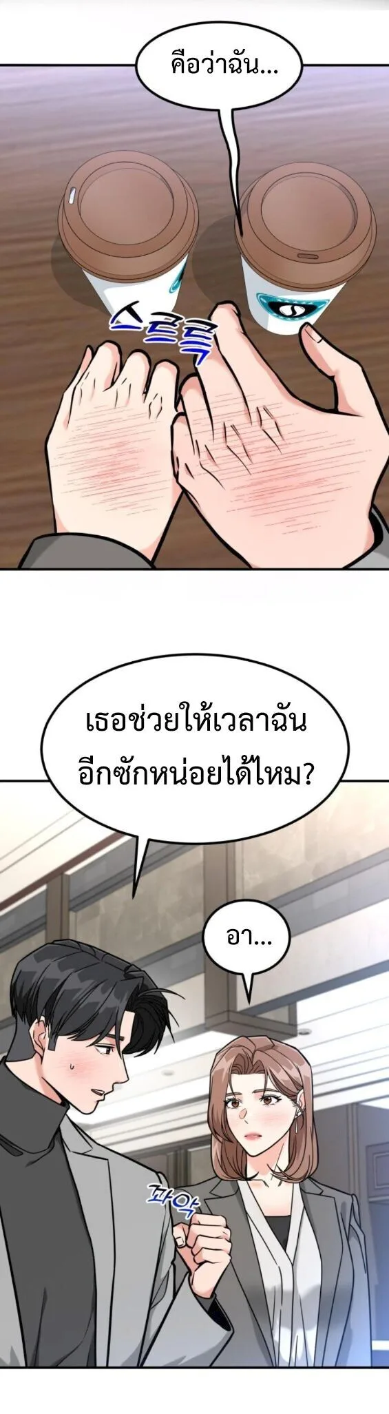 Investor Who Sees the Future นักลงทุนผู้มองเห็นอนาคต! ตอนที่ 77 หน้า 37