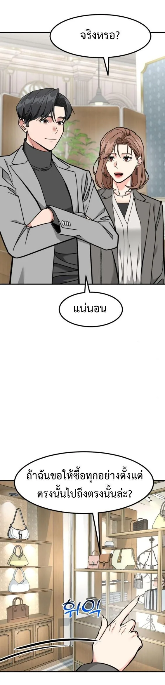 Investor Who Sees the Future นักลงทุนผู้มองเห็นอนาคต! ตอนที่ 77 หน้า 4