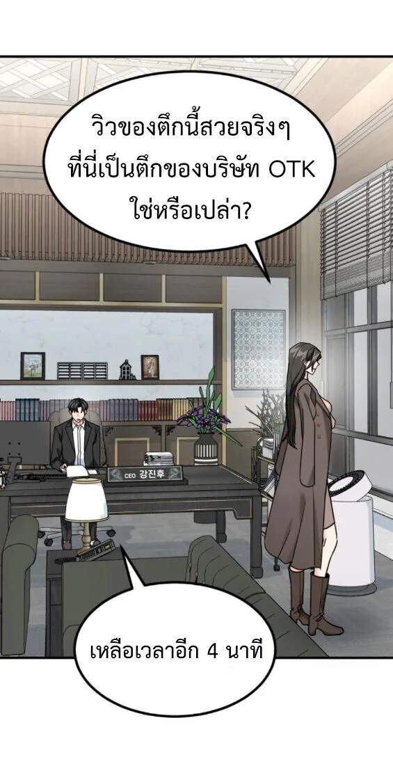 Investor Who Sees the Future นักลงทุนผู้มองเห็นอนาคต! ตอนที่ 77 หน้า 45