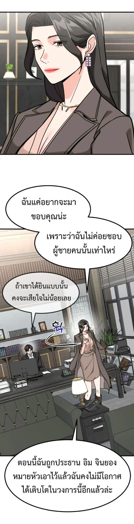 Investor Who Sees the Future นักลงทุนผู้มองเห็นอนาคต! ตอนที่ 77 หน้า 48