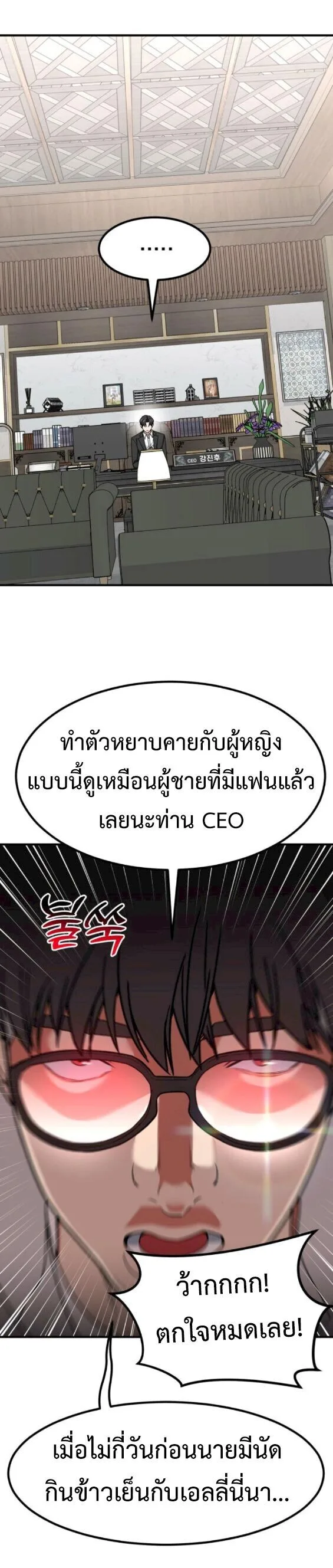 Investor Who Sees the Future นักลงทุนผู้มองเห็นอนาคต! ตอนที่ 77 หน้า 54