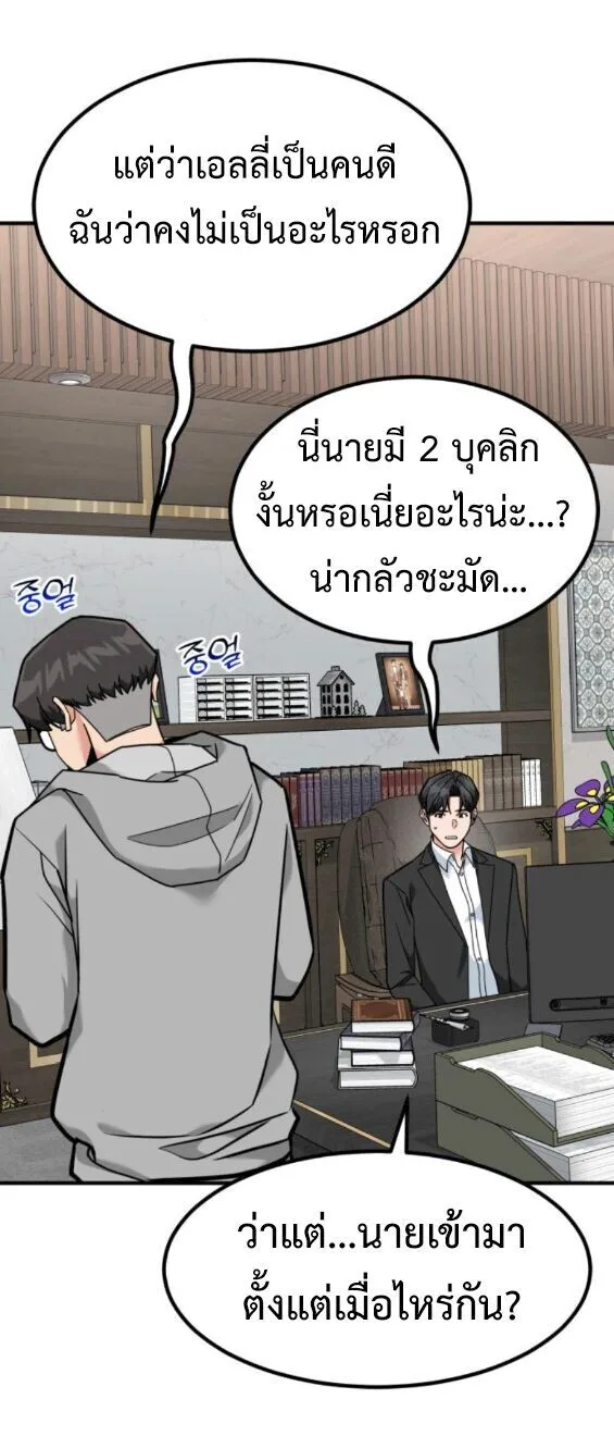 Investor Who Sees the Future นักลงทุนผู้มองเห็นอนาคต! ตอนที่ 77 หน้า 55