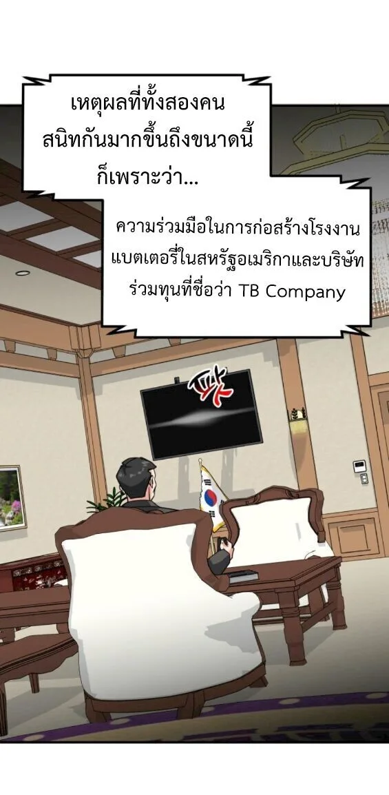 Investor Who Sees the Future นักลงทุนผู้มองเห็นอนาคต! ตอนที่ 77 หน้า 61