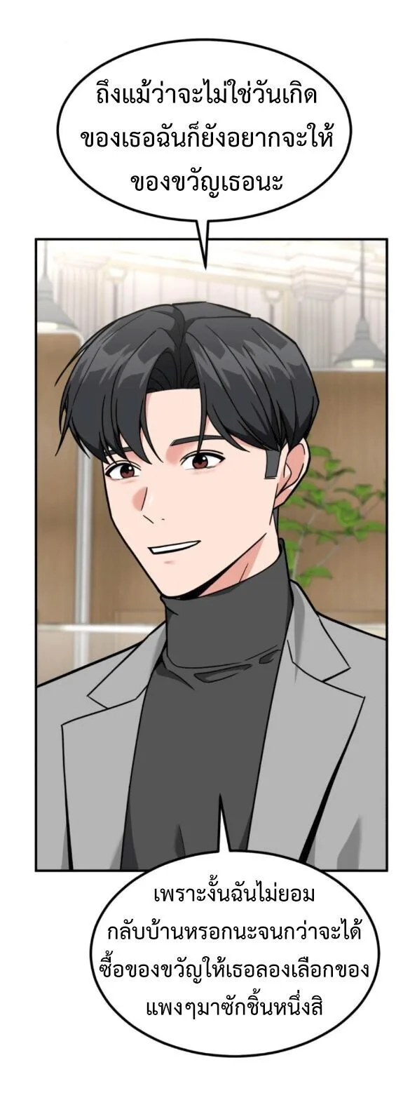 Investor Who Sees the Future นักลงทุนผู้มองเห็นอนาคต! ตอนที่ 77 หน้า 7
