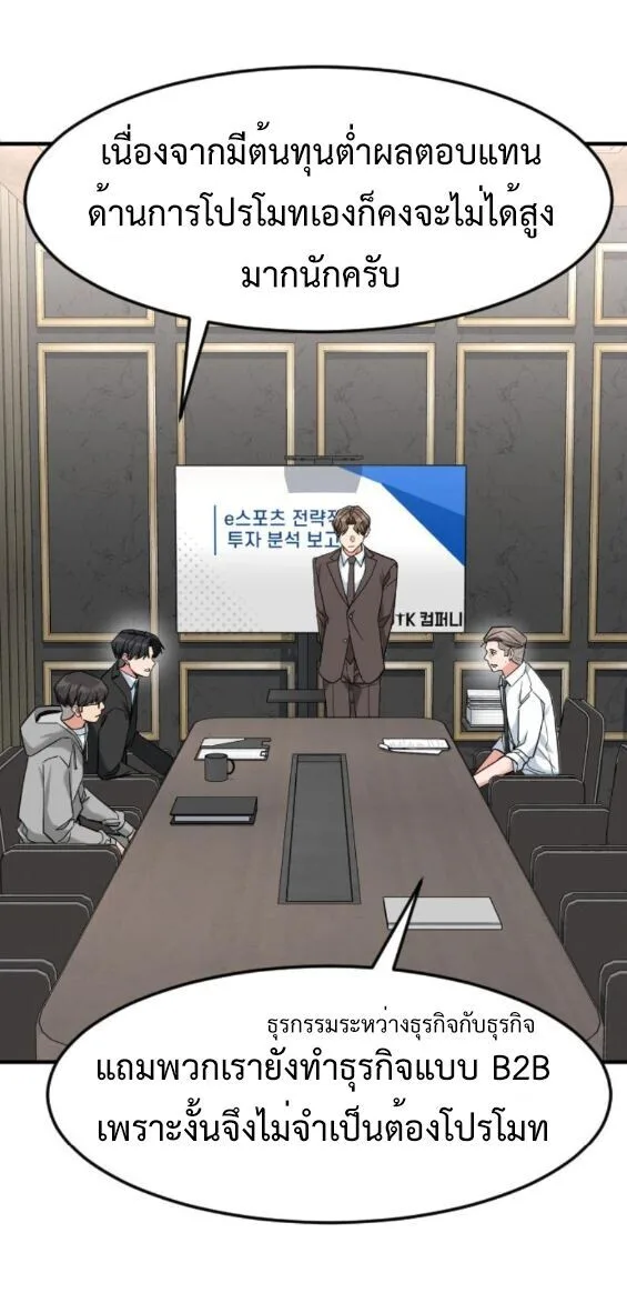 Investor Who Sees the Future นักลงทุนผู้มองเห็นอนาคต! ตอนที่ 78 หน้า 11
