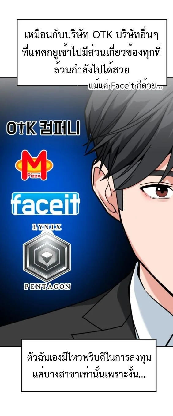 Investor Who Sees the Future นักลงทุนผู้มองเห็นอนาคต! ตอนที่ 78 หน้า 14