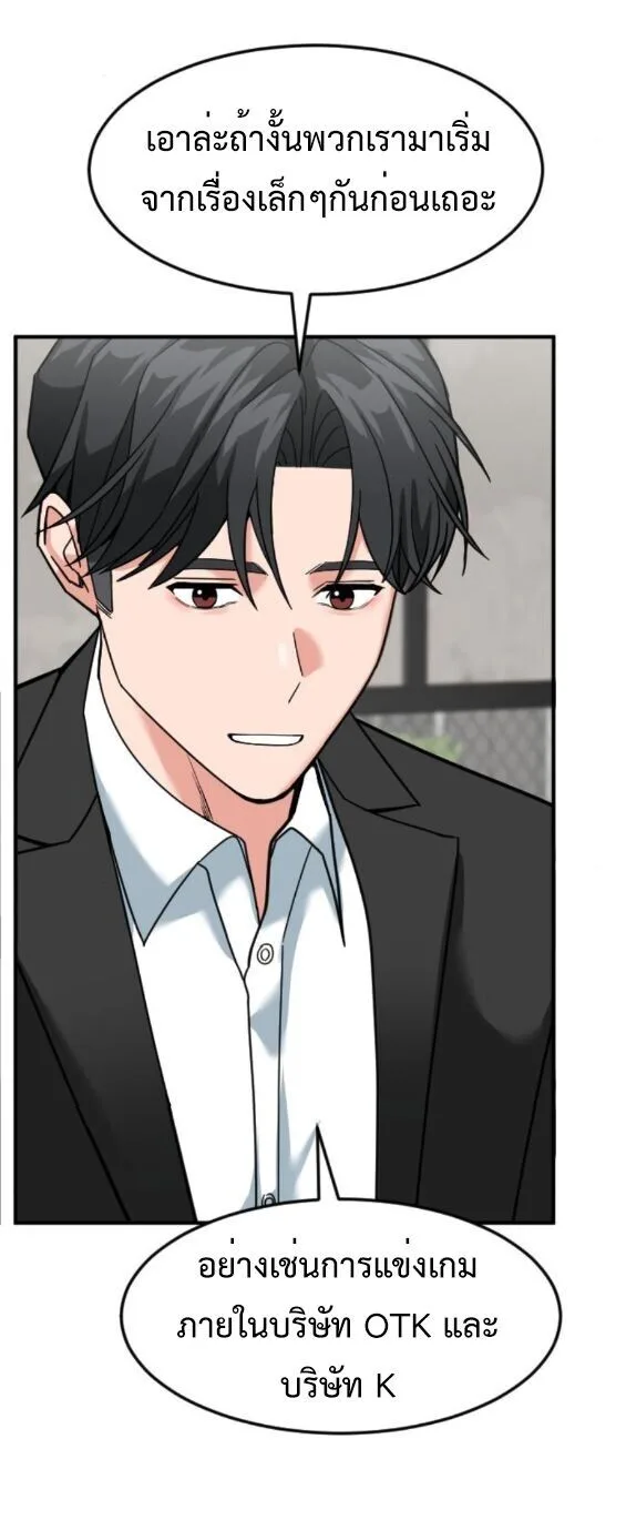 Investor Who Sees the Future นักลงทุนผู้มองเห็นอนาคต! ตอนที่ 78 หน้า 15