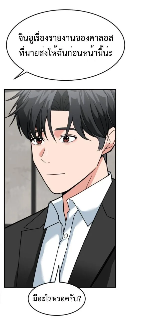 Investor Who Sees the Future นักลงทุนผู้มองเห็นอนาคต! ตอนที่ 78 หน้า 19