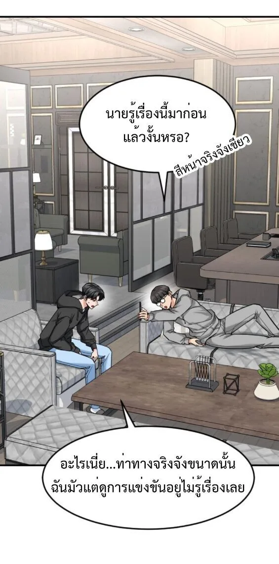 Investor Who Sees the Future นักลงทุนผู้มองเห็นอนาคต! ตอนที่ 78 หน้า 2