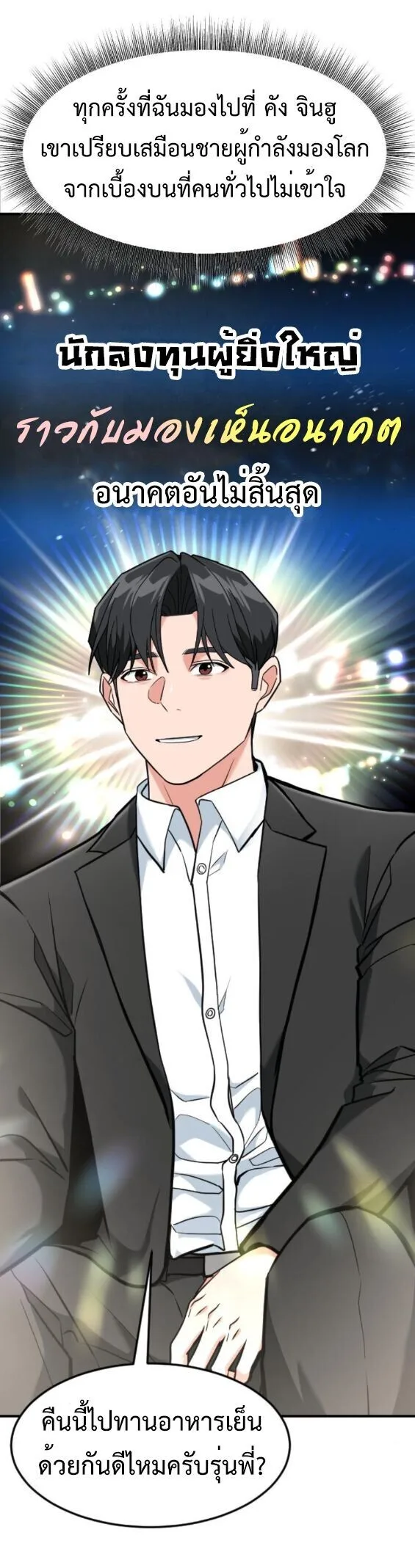 Investor Who Sees the Future นักลงทุนผู้มองเห็นอนาคต! ตอนที่ 78 หน้า 26