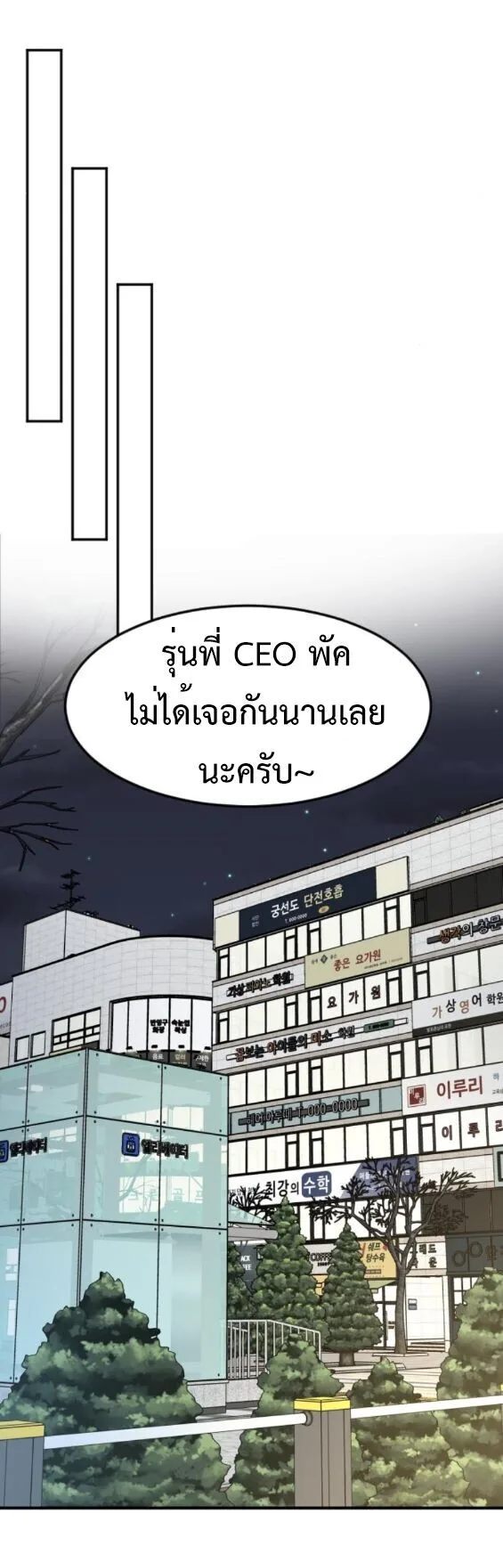 Investor Who Sees the Future นักลงทุนผู้มองเห็นอนาคต! ตอนที่ 78 หน้า 28