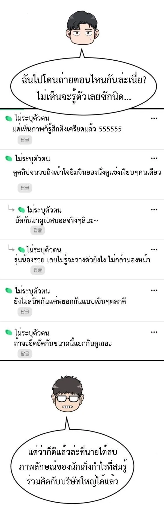 Investor Who Sees the Future นักลงทุนผู้มองเห็นอนาคต! ตอนที่ 78 หน้า 3