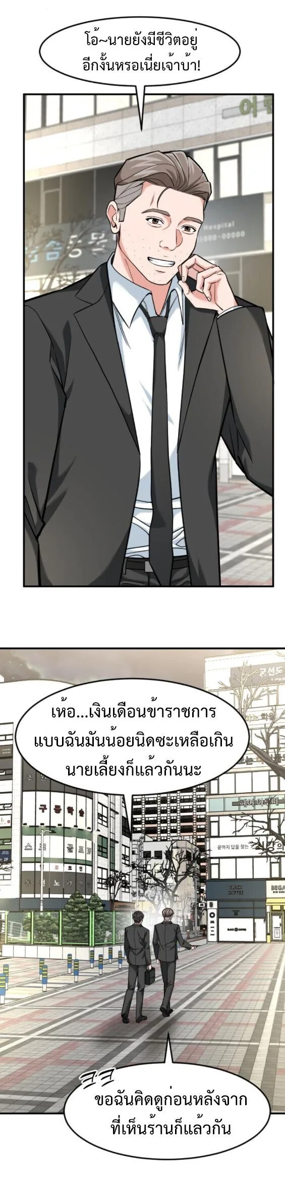 Investor Who Sees the Future นักลงทุนผู้มองเห็นอนาคต! ตอนที่ 78 หน้า 30