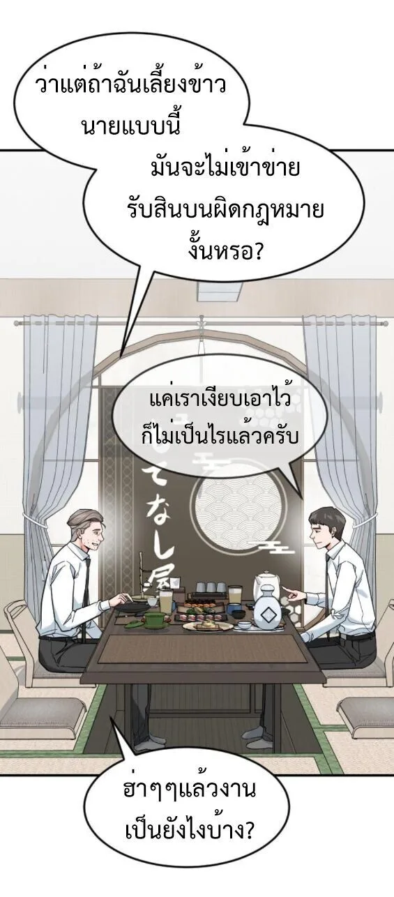 Investor Who Sees the Future นักลงทุนผู้มองเห็นอนาคต! ตอนที่ 78 หน้า 32