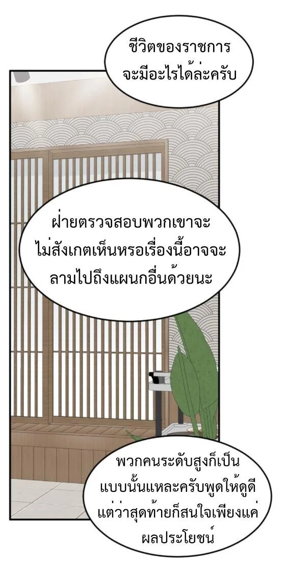 Investor Who Sees the Future นักลงทุนผู้มองเห็นอนาคต! ตอนที่ 78 หน้า 33