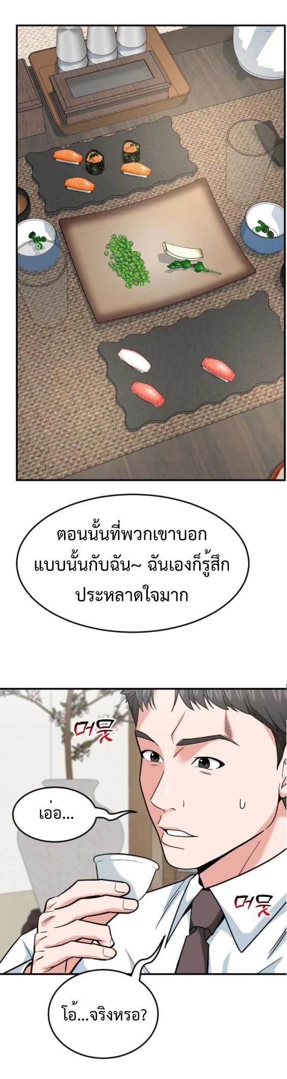 Investor Who Sees the Future นักลงทุนผู้มองเห็นอนาคต! ตอนที่ 78 หน้า 34