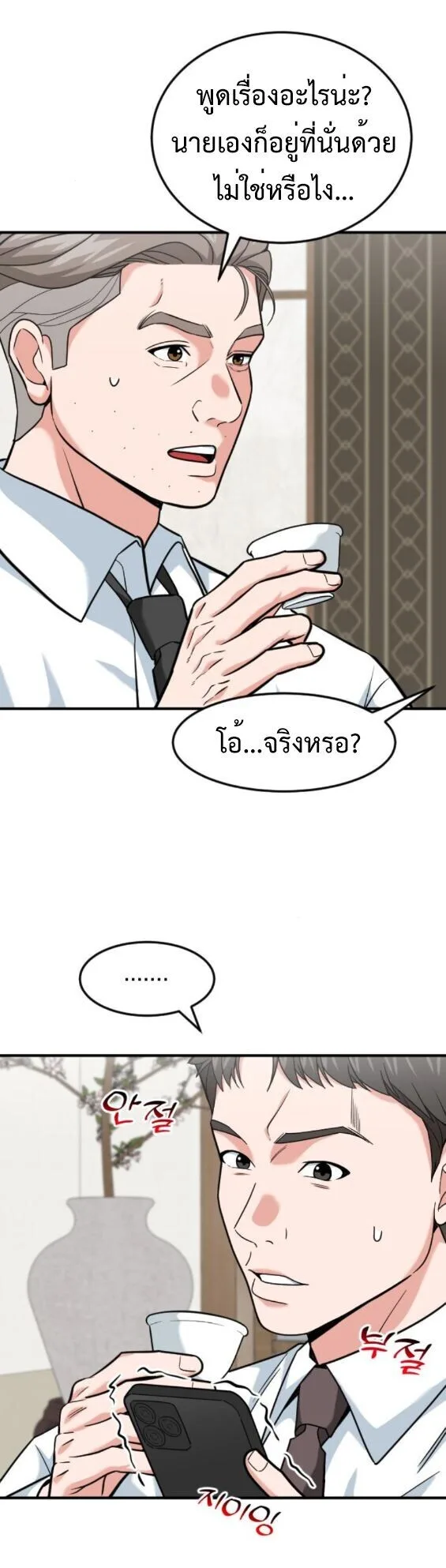 Investor Who Sees the Future นักลงทุนผู้มองเห็นอนาคต! ตอนที่ 78 หน้า 35
