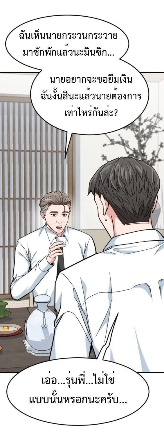 Investor Who Sees the Future นักลงทุนผู้มองเห็นอนาคต! ตอนที่ 78 หน้า 36