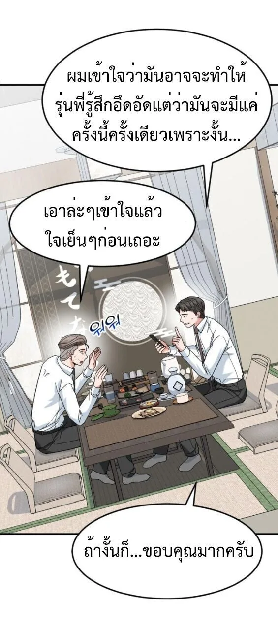 Investor Who Sees the Future นักลงทุนผู้มองเห็นอนาคต! ตอนที่ 78 หน้า 38