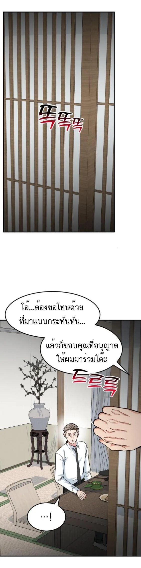 Investor Who Sees the Future นักลงทุนผู้มองเห็นอนาคต! ตอนที่ 78 หน้า 39
