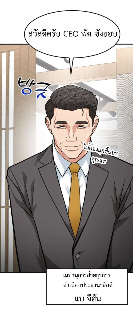 Investor Who Sees the Future นักลงทุนผู้มองเห็นอนาคต! ตอนที่ 78 หน้า 40