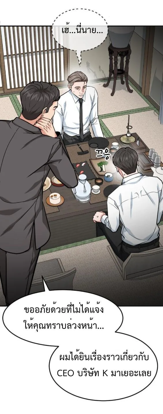 Investor Who Sees the Future นักลงทุนผู้มองเห็นอนาคต! ตอนที่ 78 หน้า 41