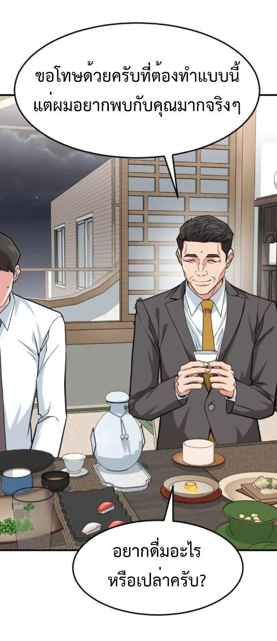 Investor Who Sees the Future นักลงทุนผู้มองเห็นอนาคต! ตอนที่ 78 หน้า 42