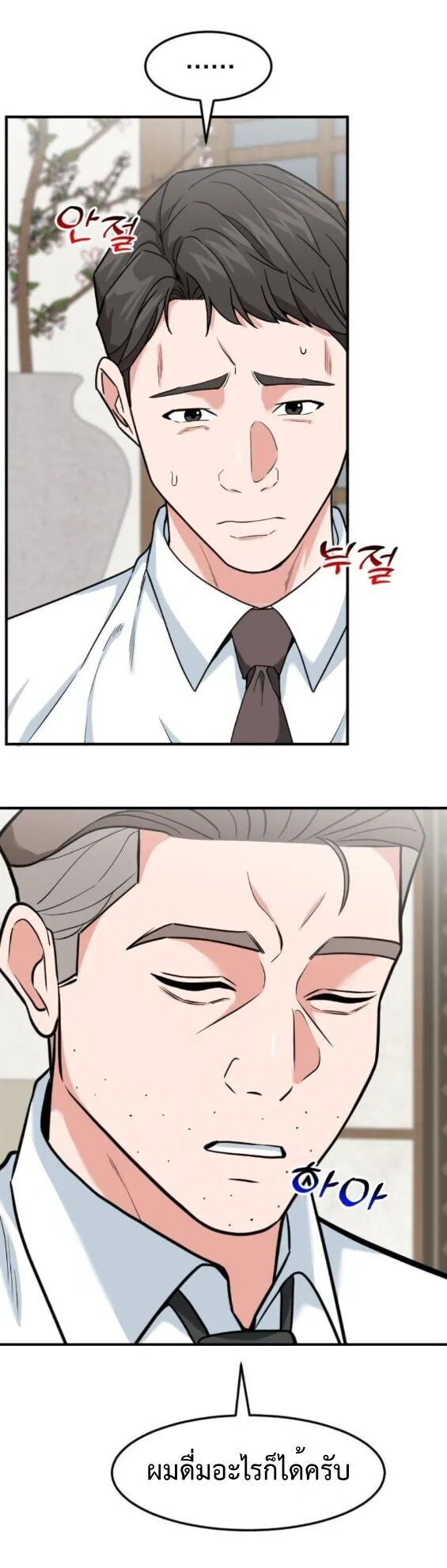 Investor Who Sees the Future นักลงทุนผู้มองเห็นอนาคต! ตอนที่ 78 หน้า 43