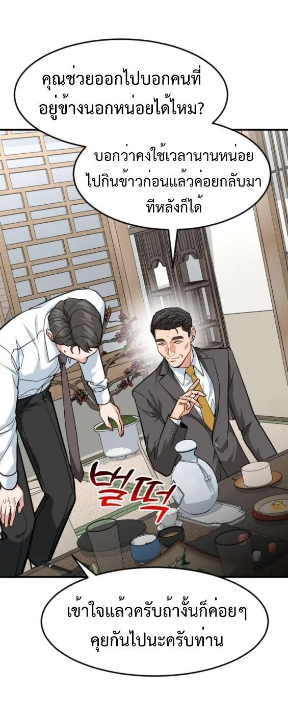 Investor Who Sees the Future นักลงทุนผู้มองเห็นอนาคต! ตอนที่ 78 หน้า 45