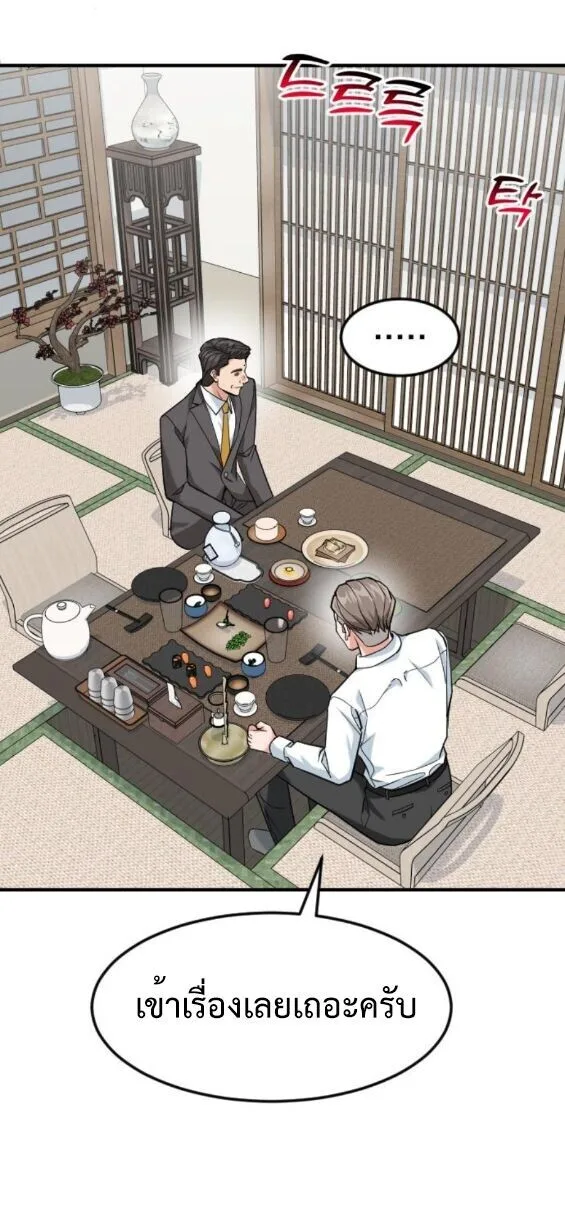 Investor Who Sees the Future นักลงทุนผู้มองเห็นอนาคต! ตอนที่ 78 หน้า 46