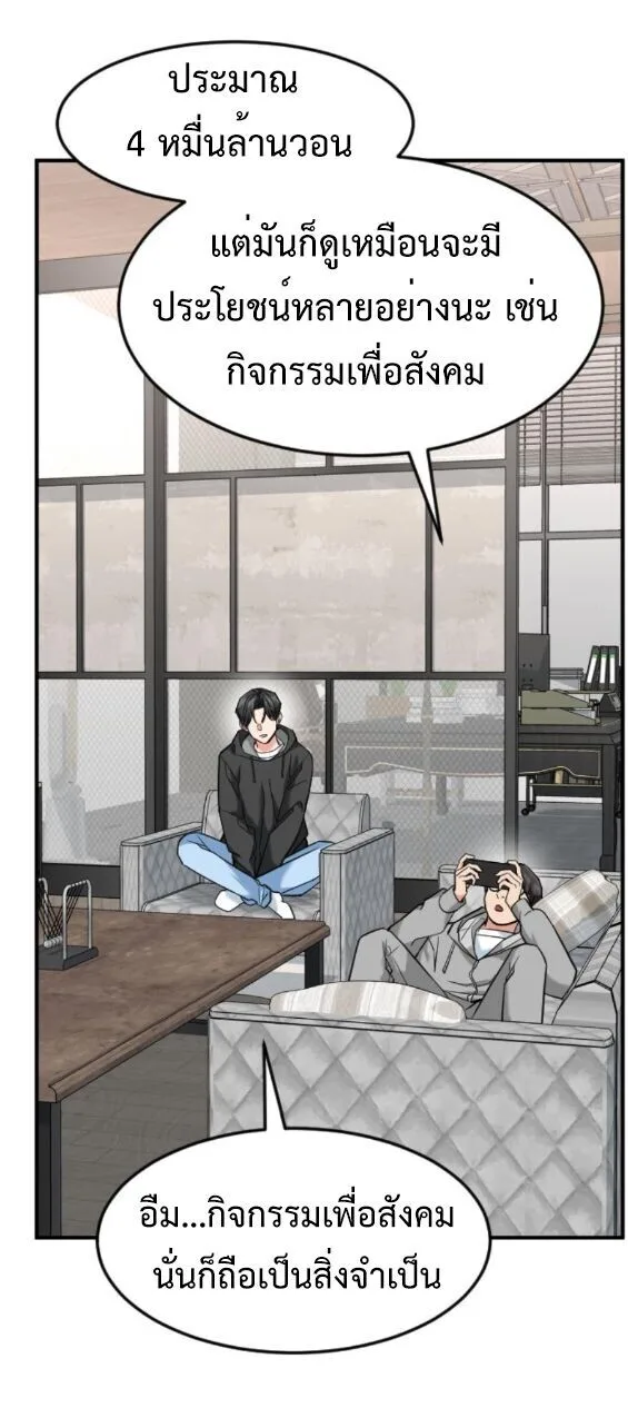 Investor Who Sees the Future นักลงทุนผู้มองเห็นอนาคต! ตอนที่ 78 หน้า 5