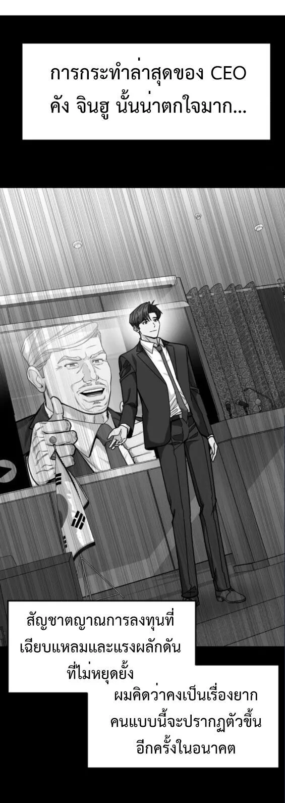 Investor Who Sees the Future นักลงทุนผู้มองเห็นอนาคต! ตอนที่ 78 หน้า 50